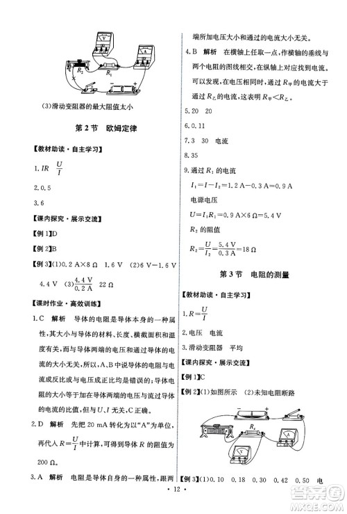 人民教育出版社2024年春能力培养与测试九年级物理全一册人教版答案