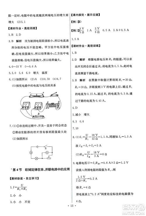 人民教育出版社2024年春能力培养与测试九年级物理全一册人教版答案 人民教育出版社2024年春能力培养与测试九年级物理全一册人教版答案