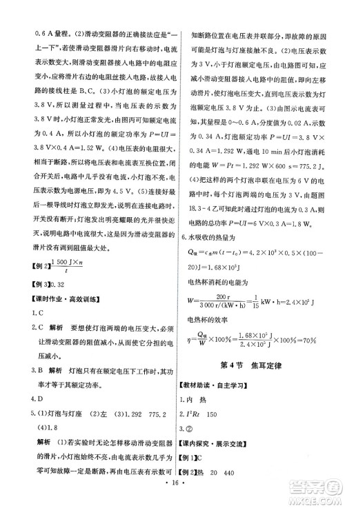 人民教育出版社2024年春能力培养与测试九年级物理全一册人教版答案