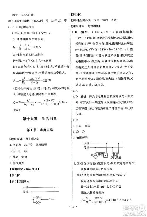 人民教育出版社2024年春能力培养与测试九年级物理全一册人教版答案