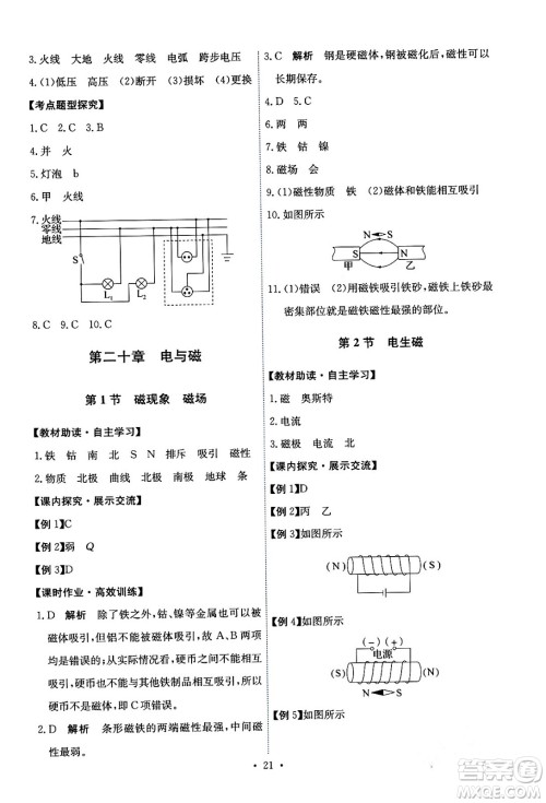 人民教育出版社2024年春能力培养与测试九年级物理全一册人教版答案 人民教育出版社2024年春能力培养与测试九年级物理全一册人教版答案