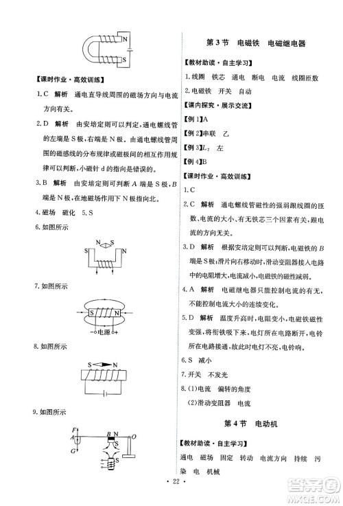 人民教育出版社2024年春能力培养与测试九年级物理全一册人教版答案