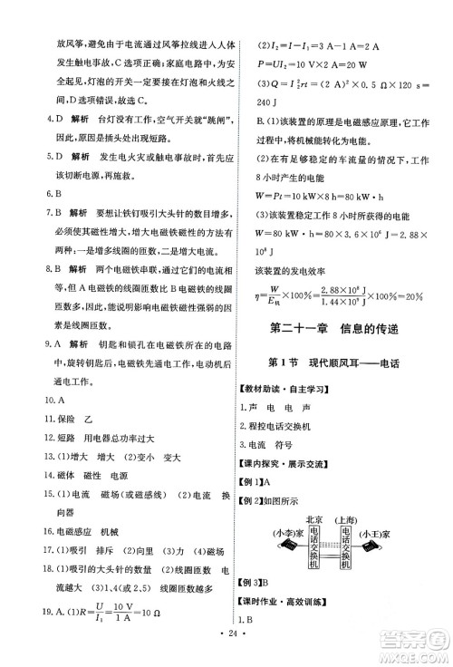 人民教育出版社2024年春能力培养与测试九年级物理全一册人教版答案