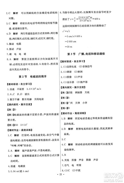 人民教育出版社2024年春能力培养与测试九年级物理全一册人教版答案