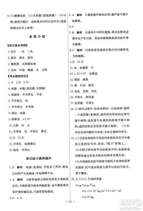 人民教育出版社2024年春能力培养与测试九年级物理全一册人教版答案