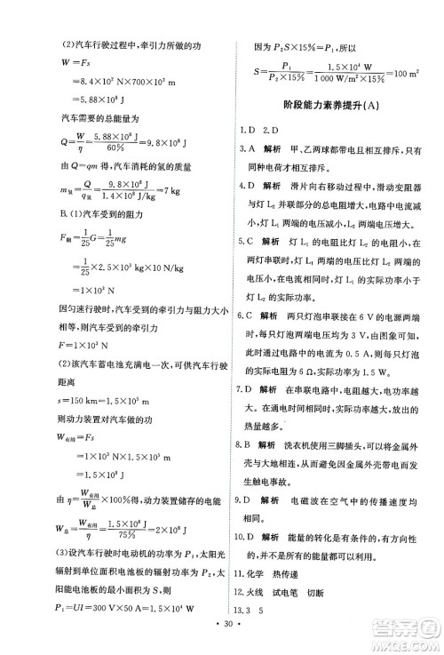 人民教育出版社2024年春能力培养与测试九年级物理全一册人教版答案 人民教育出版社2024年春能力培养与测试九年级物理全一册人教版答案