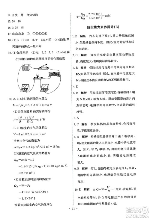 人民教育出版社2024年春能力培养与测试九年级物理全一册人教版答案