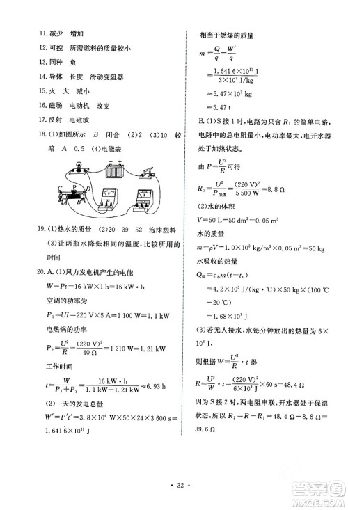 人民教育出版社2024年春能力培养与测试九年级物理全一册人教版答案 人民教育出版社2024年春能力培养与测试九年级物理全一册人教版答案