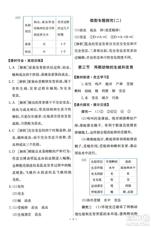 人民教育出版社2024年春能力培养与测试八年级生物下册人教版答案 人民教育出版社2024年春能力培养与测试八年级生物下册人教版答案
