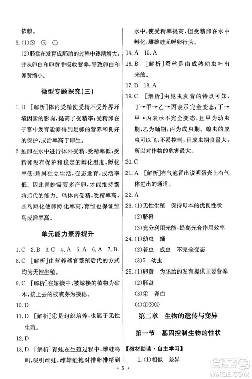 人民教育出版社2024年春能力培养与测试八年级生物下册人教版答案