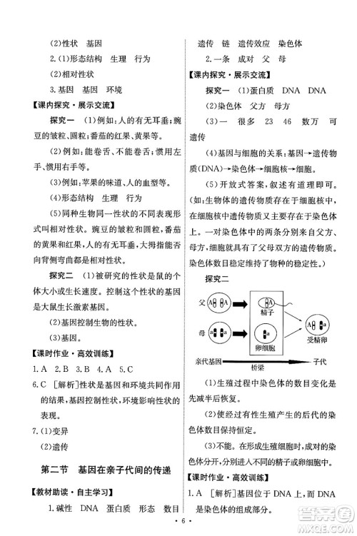 人民教育出版社2024年春能力培养与测试八年级生物下册人教版答案