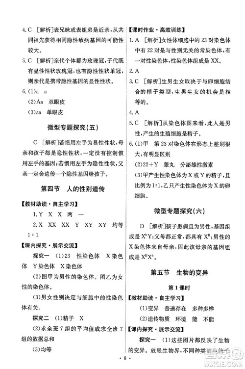 人民教育出版社2024年春能力培养与测试八年级生物下册人教版答案 人民教育出版社2024年春能力培养与测试八年级生物下册人教版答案