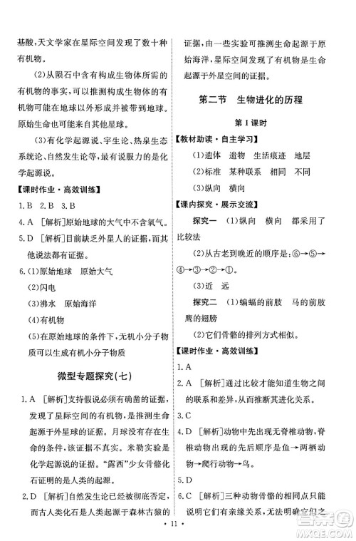 人民教育出版社2024年春能力培养与测试八年级生物下册人教版答案