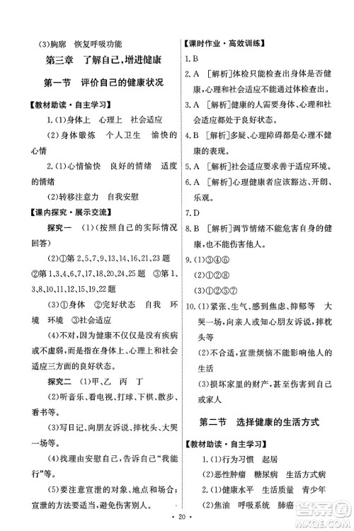 人民教育出版社2024年春能力培养与测试八年级生物下册人教版答案 人民教育出版社2024年春能力培养与测试八年级生物下册人教版答案
