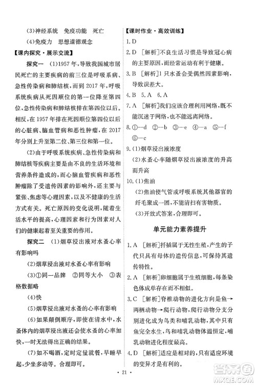 人民教育出版社2024年春能力培养与测试八年级生物下册人教版答案 人民教育出版社2024年春能力培养与测试八年级生物下册人教版答案