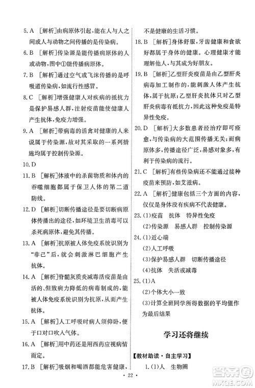 人民教育出版社2024年春能力培养与测试八年级生物下册人教版答案 人民教育出版社2024年春能力培养与测试八年级生物下册人教版答案