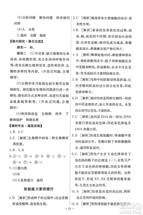 人民教育出版社2024年春能力培养与测试八年级生物下册人教版答案 人民教育出版社2024年春能力培养与测试八年级生物下册人教版答案