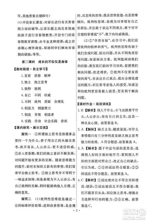 人民教育出版社2024年春能力培养与测试七年级道德与法治下册人教版答案 人民教育出版社2024年春能力培养与测试七年级道德与法治下册人教版答案