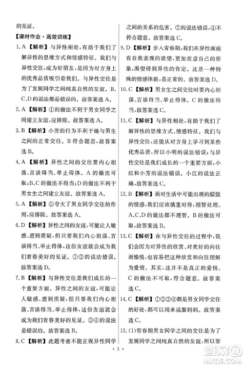 人民教育出版社2024年春能力培养与测试七年级道德与法治下册人教版答案 人民教育出版社2024年春能力培养与测试七年级道德与法治下册人教版答案