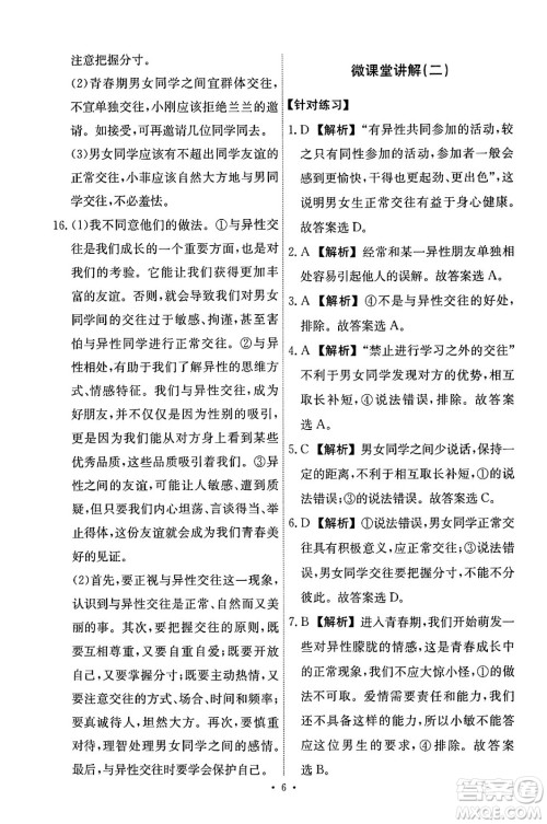 人民教育出版社2024年春能力培养与测试七年级道德与法治下册人教版答案 人民教育出版社2024年春能力培养与测试七年级道德与法治下册人教版答案