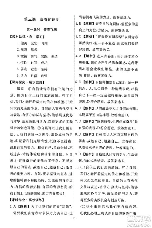人民教育出版社2024年春能力培养与测试七年级道德与法治下册人教版答案 人民教育出版社2024年春能力培养与测试七年级道德与法治下册人教版答案