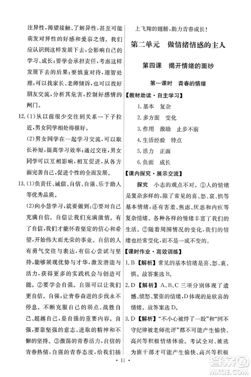 人民教育出版社2024年春能力培养与测试七年级道德与法治下册人教版答案