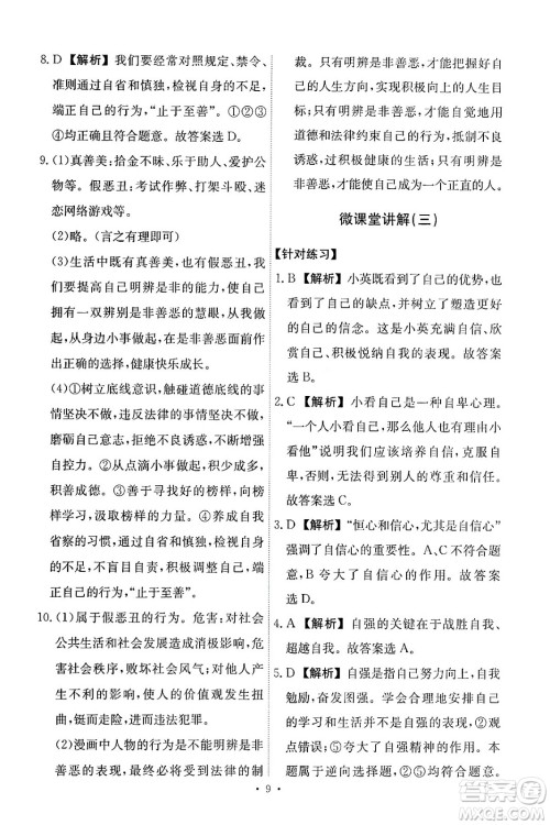 人民教育出版社2024年春能力培养与测试七年级道德与法治下册人教版答案 人民教育出版社2024年春能力培养与测试七年级道德与法治下册人教版答案