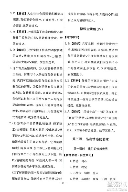 人民教育出版社2024年春能力培养与测试七年级道德与法治下册人教版答案 人民教育出版社2024年春能力培养与测试七年级道德与法治下册人教版答案