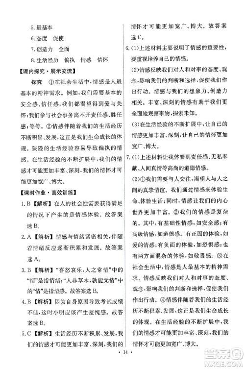 人民教育出版社2024年春能力培养与测试七年级道德与法治下册人教版答案 人民教育出版社2024年春能力培养与测试七年级道德与法治下册人教版答案