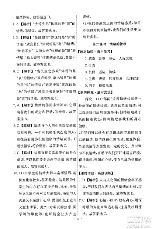 人民教育出版社2024年春能力培养与测试七年级道德与法治下册人教版答案