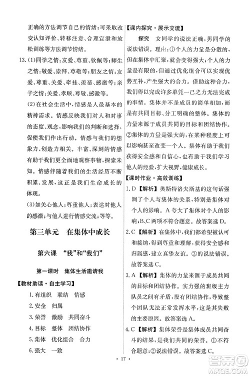 人民教育出版社2024年春能力培养与测试七年级道德与法治下册人教版答案 人民教育出版社2024年春能力培养与测试七年级道德与法治下册人教版答案