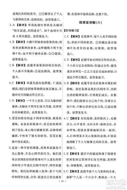 人民教育出版社2024年春能力培养与测试七年级道德与法治下册人教版答案 人民教育出版社2024年春能力培养与测试七年级道德与法治下册人教版答案