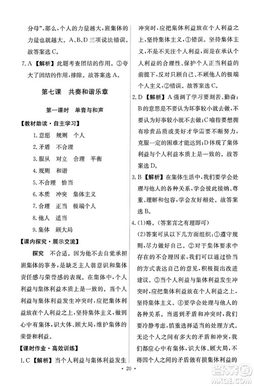 人民教育出版社2024年春能力培养与测试七年级道德与法治下册人教版答案