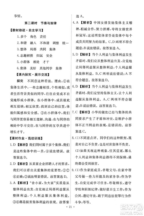 人民教育出版社2024年春能力培养与测试七年级道德与法治下册人教版答案