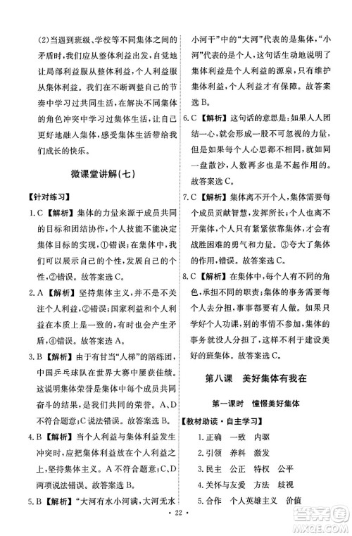 人民教育出版社2024年春能力培养与测试七年级道德与法治下册人教版答案