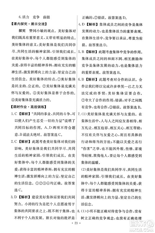 人民教育出版社2024年春能力培养与测试七年级道德与法治下册人教版答案 人民教育出版社2024年春能力培养与测试七年级道德与法治下册人教版答案