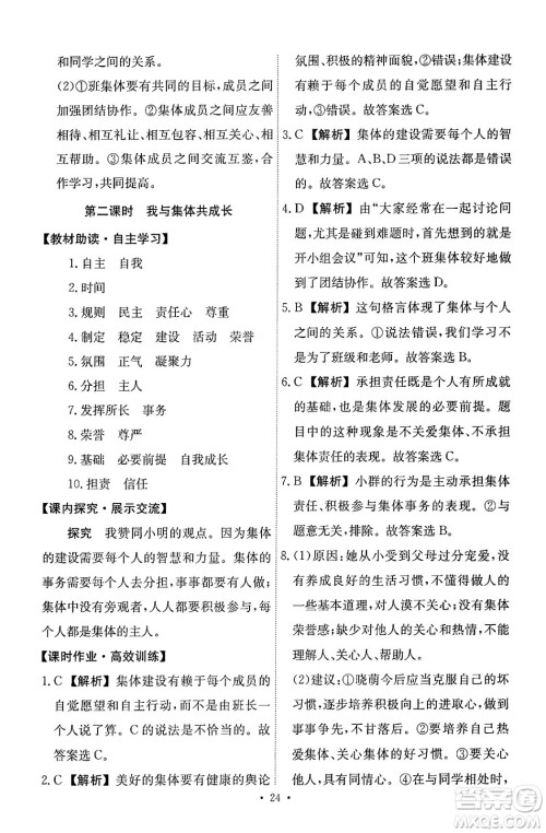 人民教育出版社2024年春能力培养与测试七年级道德与法治下册人教版答案 人民教育出版社2024年春能力培养与测试七年级道德与法治下册人教版答案