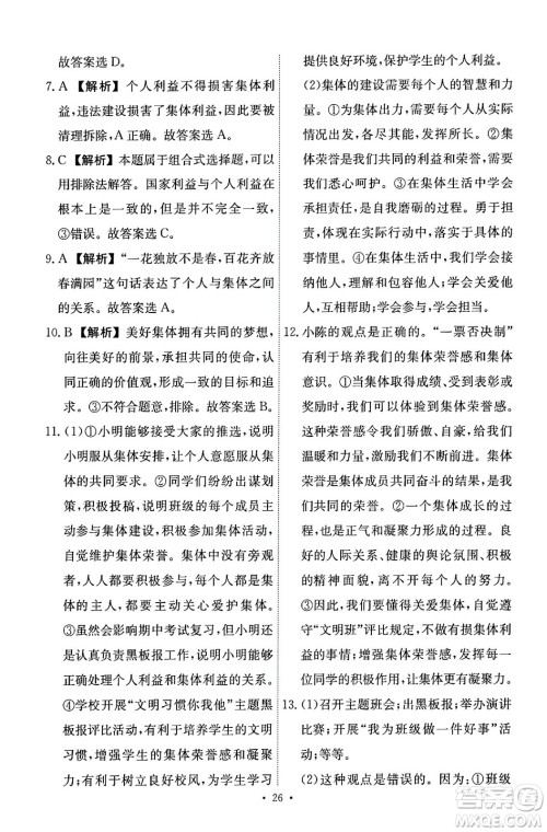 人民教育出版社2024年春能力培养与测试七年级道德与法治下册人教版答案 人民教育出版社2024年春能力培养与测试七年级道德与法治下册人教版答案