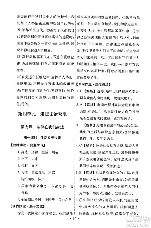 人民教育出版社2024年春能力培养与测试七年级道德与法治下册人教版答案