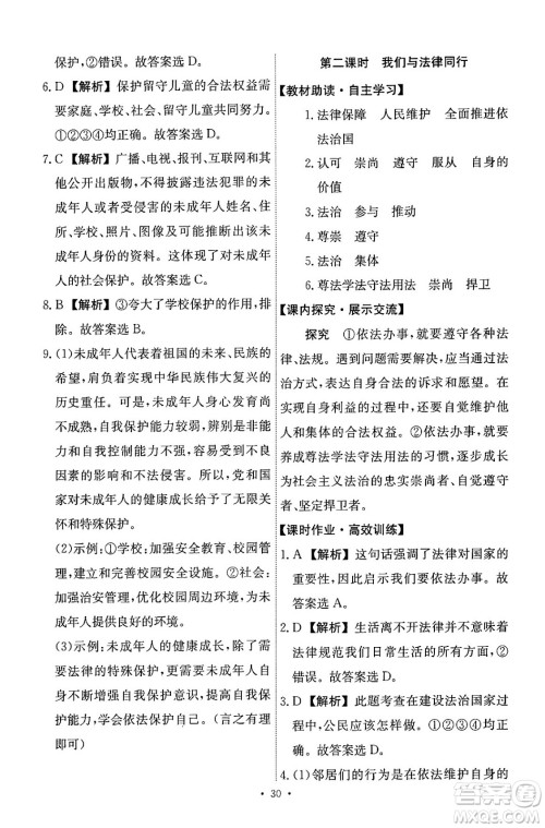 人民教育出版社2024年春能力培养与测试七年级道德与法治下册人教版答案