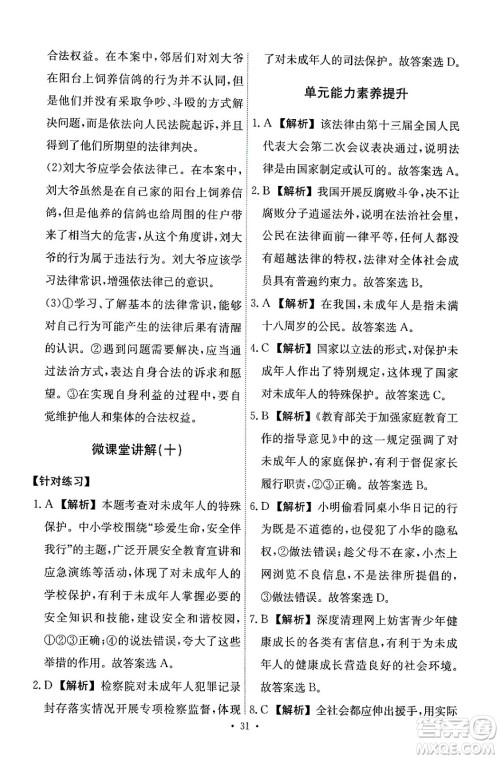 人民教育出版社2024年春能力培养与测试七年级道德与法治下册人教版答案 人民教育出版社2024年春能力培养与测试七年级道德与法治下册人教版答案
