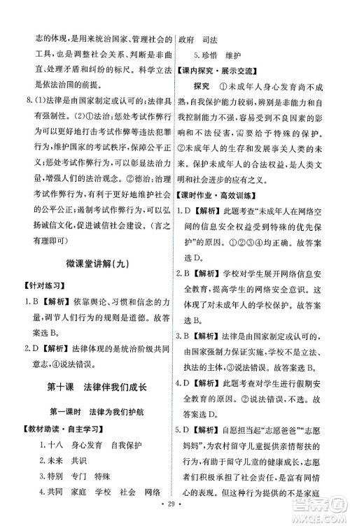 人民教育出版社2024年春能力培养与测试七年级道德与法治下册人教版答案