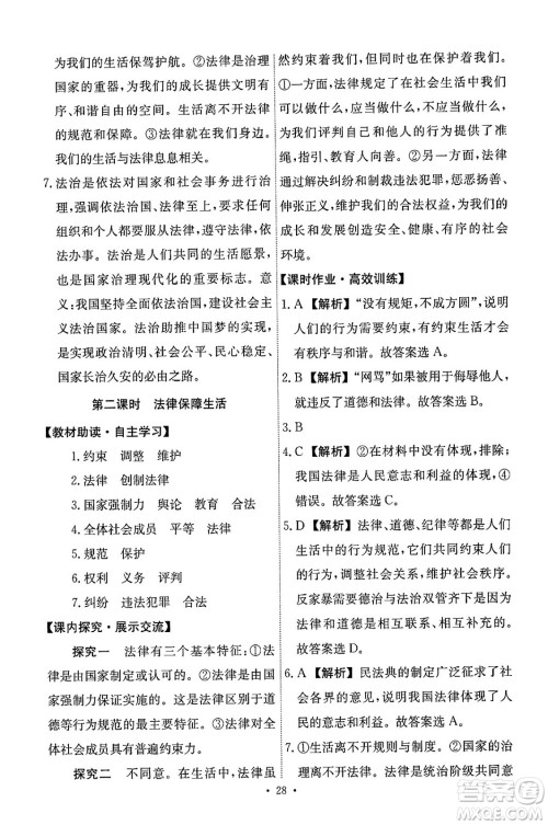 人民教育出版社2024年春能力培养与测试七年级道德与法治下册人教版答案