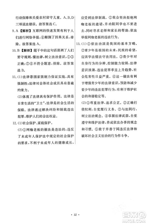 人民教育出版社2024年春能力培养与测试七年级道德与法治下册人教版答案