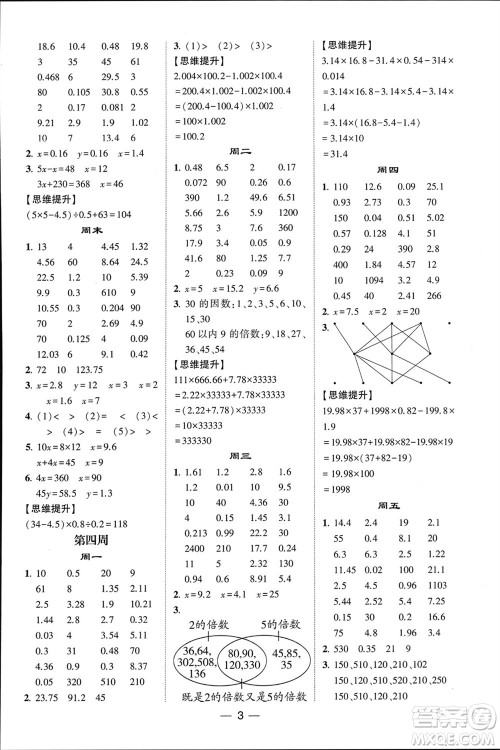 甘肃少年儿童出版社2024年春经纶学典学霸计算达人五年级数学下册苏教版参考答案