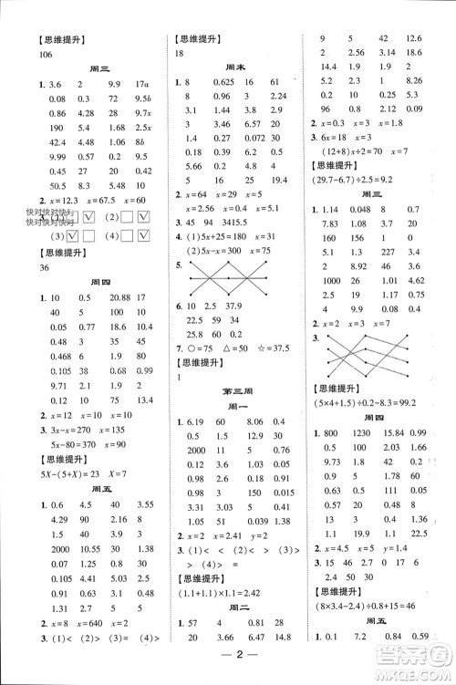甘肃少年儿童出版社2024年春经纶学典学霸计算达人五年级数学下册苏教版参考答案 甘肃少年儿童出版社2024年春经纶学典学霸计算达人五年级数学下册苏教版参考答案