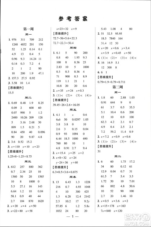 甘肃少年儿童出版社2024年春经纶学典学霸计算达人五年级数学下册苏教版参考答案 甘肃少年儿童出版社2024年春经纶学典学霸计算达人五年级数学下册苏教版参考答案