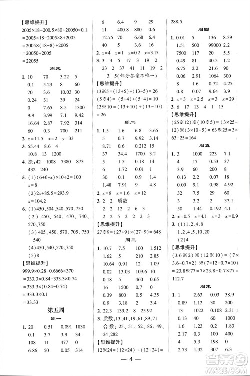 甘肃少年儿童出版社2024年春经纶学典学霸计算达人五年级数学下册苏教版参考答案