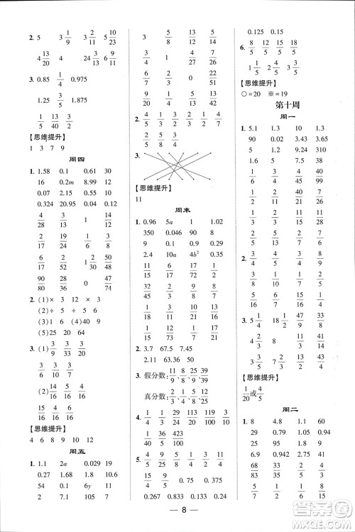 甘肃少年儿童出版社2024年春经纶学典学霸计算达人五年级数学下册苏教版参考答案 甘肃少年儿童出版社2024年春经纶学典学霸计算达人五年级数学下册苏教版参考答案