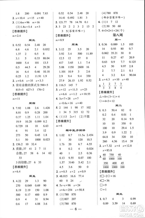 甘肃少年儿童出版社2024年春经纶学典学霸计算达人五年级数学下册苏教版参考答案 甘肃少年儿童出版社2024年春经纶学典学霸计算达人五年级数学下册苏教版参考答案